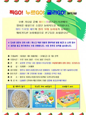 찍go누르go굴리go 안내문001.jpg